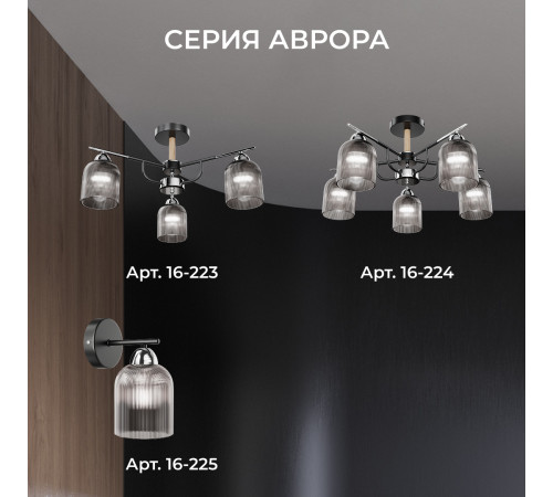 Люстра на штанге Apeyron Аврора 16-223