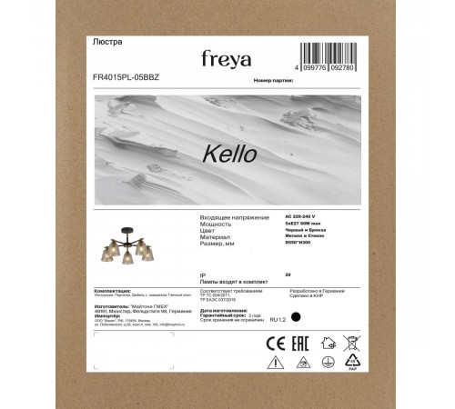 Люстра на штанге Freya Kello FR4015PL-05BBZ