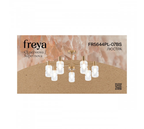 Люстра на штанге Freya Supernova FR5644PL-07BS