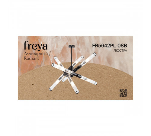 Люстра на штанге Freya Radiant FR5642PL-08B