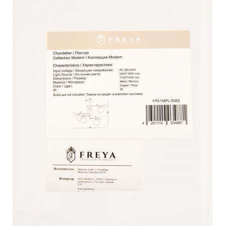 Люстра на штанге Freya Blaze FR5158PL-05BS