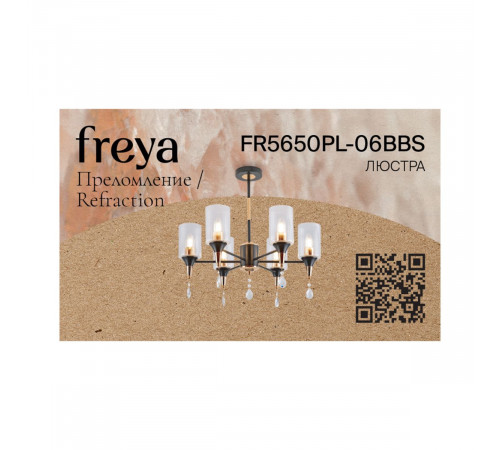 Люстра на штанге Freya Refraction FR5650PL-06BBS