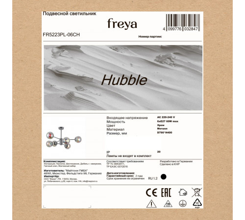 Люстра на штанге Freya Hubble FR5223PL-06CH