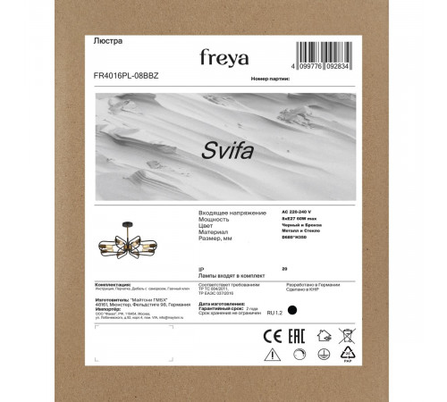 Люстра на штанге Freya Svifa FR4016PL-08BBZ