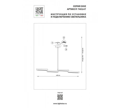 Люстра на штанге Lightstar Dive 740147