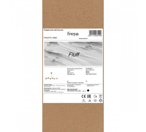 Люстра на штанге Freya Fluff FR5207PL-06BZ