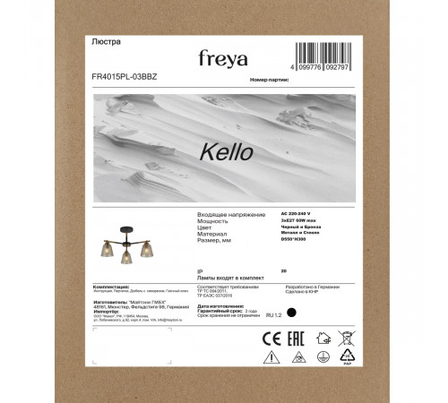 Люстра на штанге Freya Kello FR4015PL-03BBZ