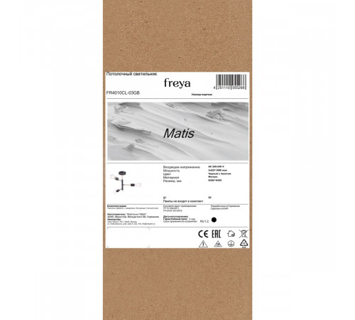 Люстра на штанге Freya Matis FR4010CL-03GB Люстра на штанге Freya Matis FR4010CL-03GB