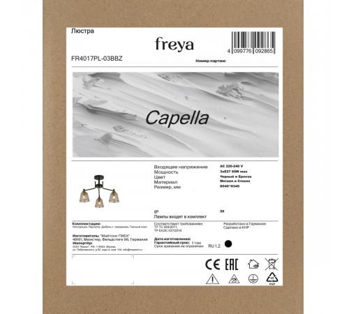 Люстра на штанге Freya Capella FR4017PL-03BBZ