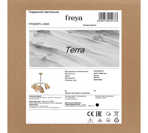 Люстра на штанге Freya Terra FR5260PL-04BS