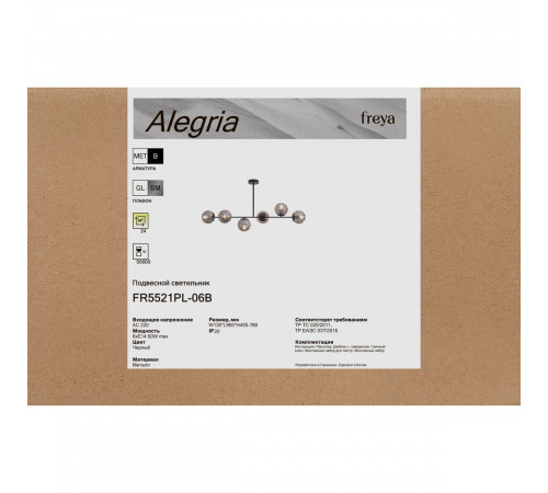 Люстра на штанге Freya Alegria FR5521PL-06B