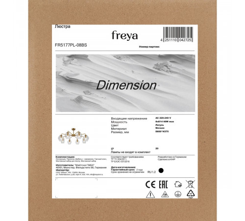 Люстра на штанге Freya Dimension FR5177PL-08BS