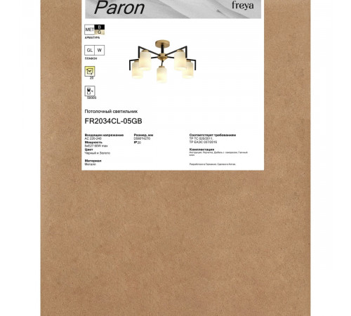Люстра на штанге Freya Paron FR2034CL-05GB