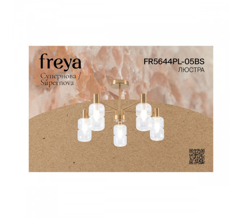 Люстра на штанге Freya Supernova FR5644PL-05BS