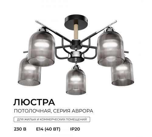 Люстра на штанге Apeyron Аврора 16-224