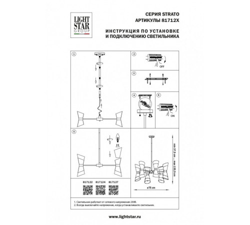 Люстра на штанге Lightstar Strato 817122 Люстра на штанге Lightstar Strato 817122