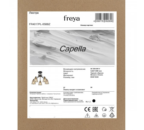 Люстра на штанге Freya Capella FR4017PL-05BBZ Люстра на штанге Freya Capella FR4017PL-05BBZ