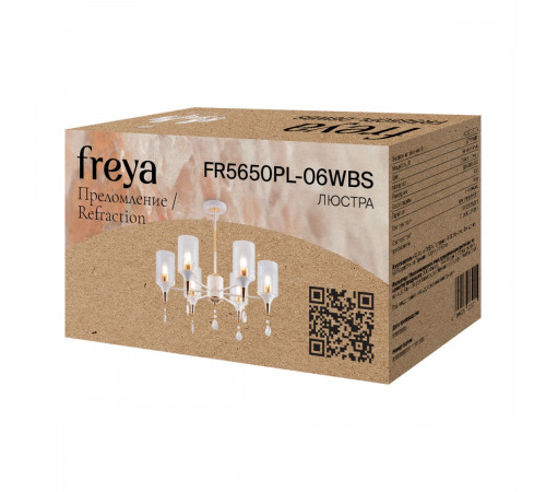 Люстра на штанге Freya Refraction FR5650PL-06WBS