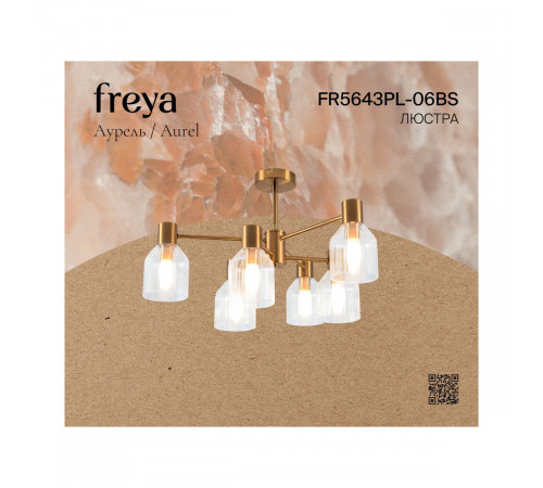 Люстра на штанге Freya Aurel FR5643PL-06BS