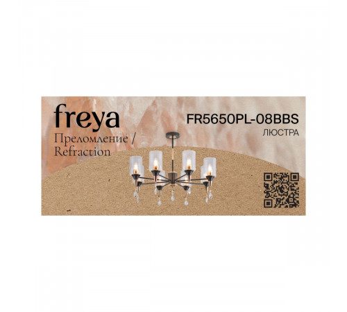 Люстра на штанге Freya Refraction FR5650PL-08BBS