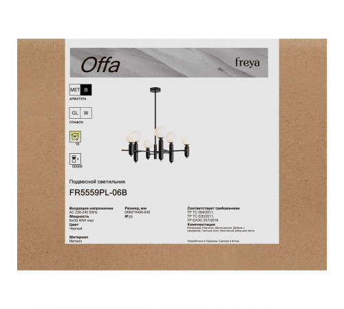 Люстра на штанге Freya Offa FR5559PL-06B