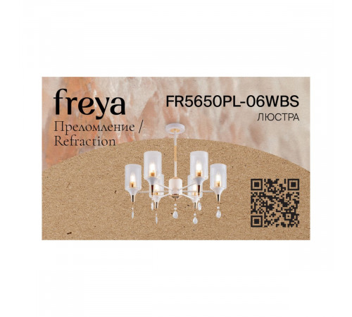 Люстра на штанге Freya Refraction FR5650PL-06WBS