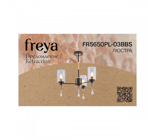 Люстра на штанге Freya Refraction FR5650PL-03BBS