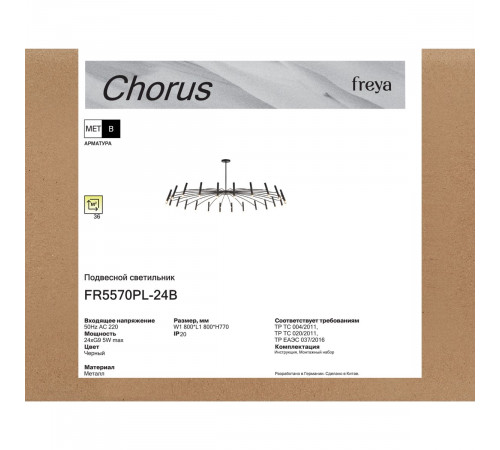Люстра на штанге Freya Сhorus FR5570PL-24B