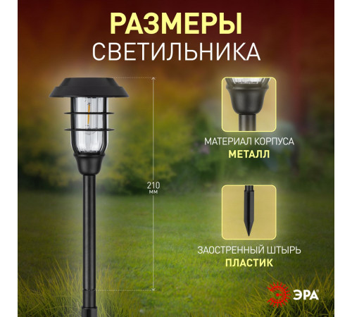 Светильник на солнечной батарее Эра ERASS12-03 Б0057652 Светильник на солнечной батарее Эра ERASS12-03 Б0057652