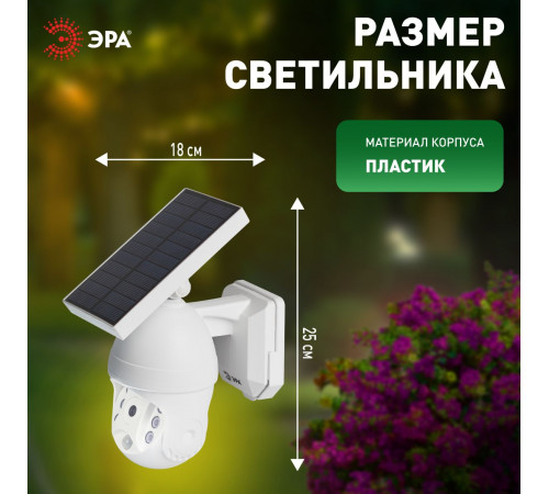 Светильник на солнечной батарее Эра ERAFS012-10 Б0057600 Светильник на солнечной батарее Эра ERAFS012-10 Б0057600