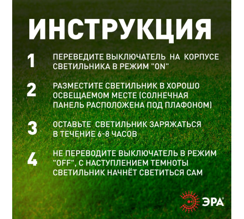 Светильник на солнечной батарее Эра ERAFS012-05 Б0057601
