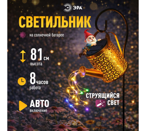 Ландшафтный светильник на солнечной батарее мультиколор ЭРА ERAFS025 - 07 Б0071276