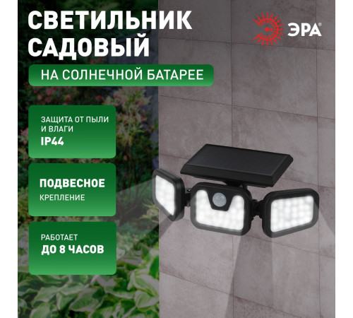 Светильник на солнечной батарее Эра ERAFS012-05 Б0057601