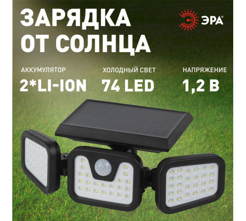 Светильник на солнечной батарее Эра ERAFS012-05 Б0057601