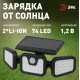 Светильник на солнечной батарее Эра ERAFS012-05 Б0057601
