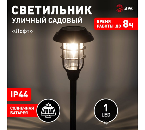 Светильник на солнечной батарее Эра ERASS12-03 Б0057652 Светильник на солнечной батарее Эра ERASS12-03 Б0057652