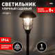 Светильник на солнечной батарее Эра ERASS12-03 Б0057652