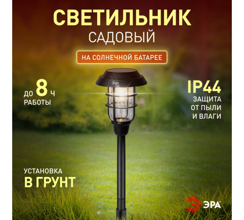 Светильник на солнечной батарее Эра ERASS12-03 Б0057652 Светильник на солнечной батарее Эра ERASS12-03 Б0057652