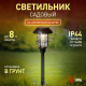 Светильник на солнечной батарее Эра ERASS12-03 Б0057652