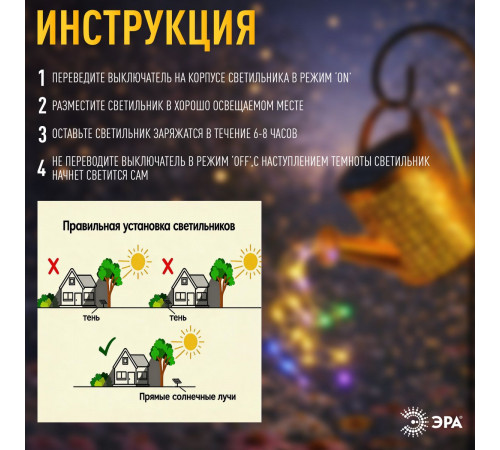 Ландшафтный светильник на солнечной батарее мультиколор ЭРА ERAFS025 - 07 Б0071276