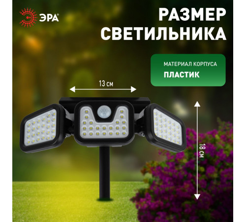 Светильник на солнечной батарее Эра ERAFS012-05 Б0057601
