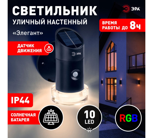Светильник на солнечной батарее Эра Элегант ERAFS012-04 Б0057595 Светильник на солнечной батарее Эра Элегант ERAFS012-04 Б0057595