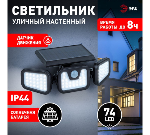 Светильник на солнечной батарее Эра ERAFS012-05 Б0057601