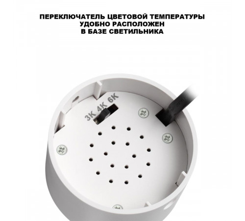 Накладной спот с переключателем цв. температуры Novotech Over Selene 359926