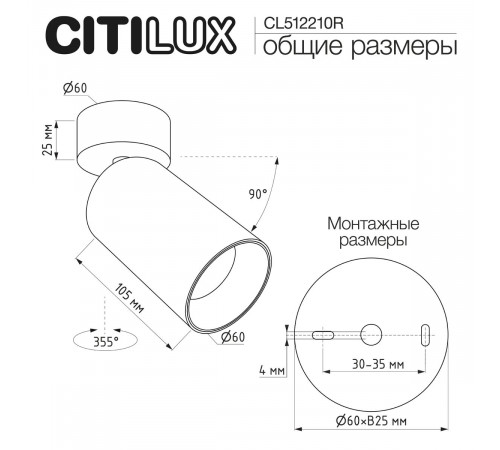 Накладной спот Citilux Axel CL512210R