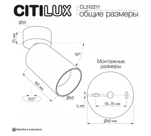 Накладной спот Citilux Axel CL512211