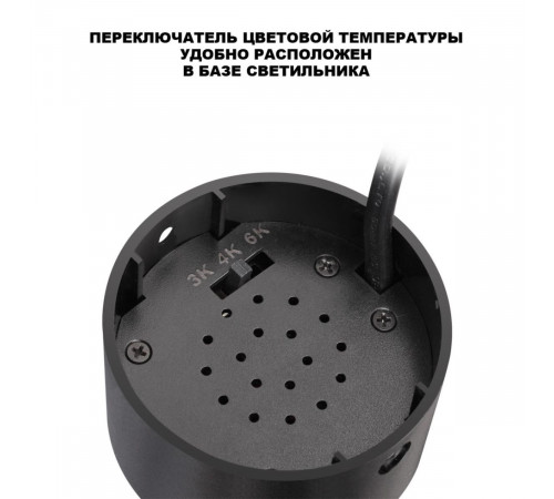 Накладной спот с переключателем цв. температуры Novotech Over Selene 359927