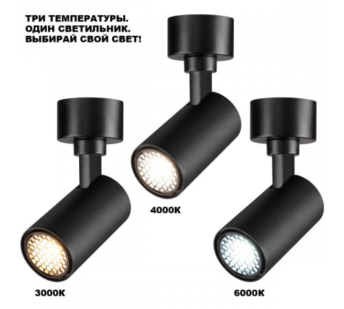 Накладной спот с переключателем цв. температуры Novotech Over Selene 359927