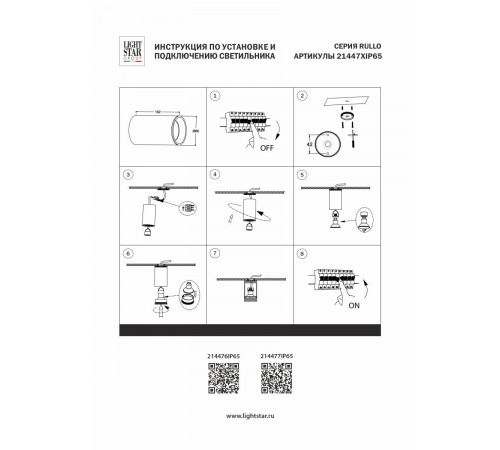 Накладной светильник Lightstar Rullo IP65 214477IP65