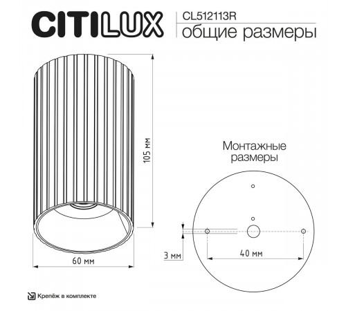 Накладной светильник Citilux Axel CL512113R